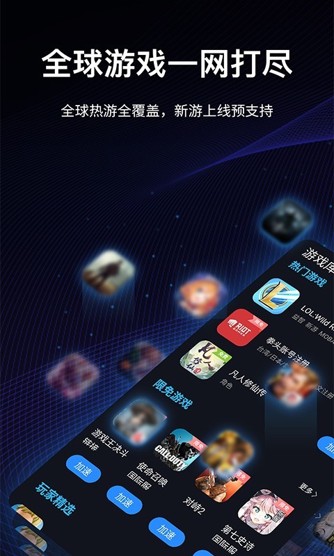 海豚手游加速器图2