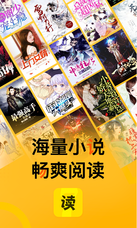 七读免费小说官方版图1