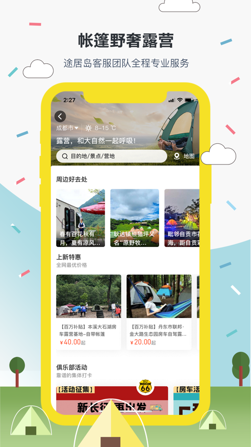 途居岛图2