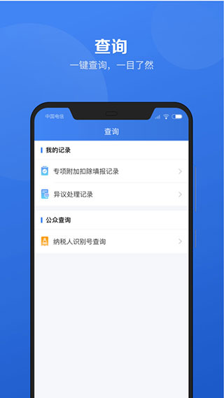 个人所得税官方正版图4