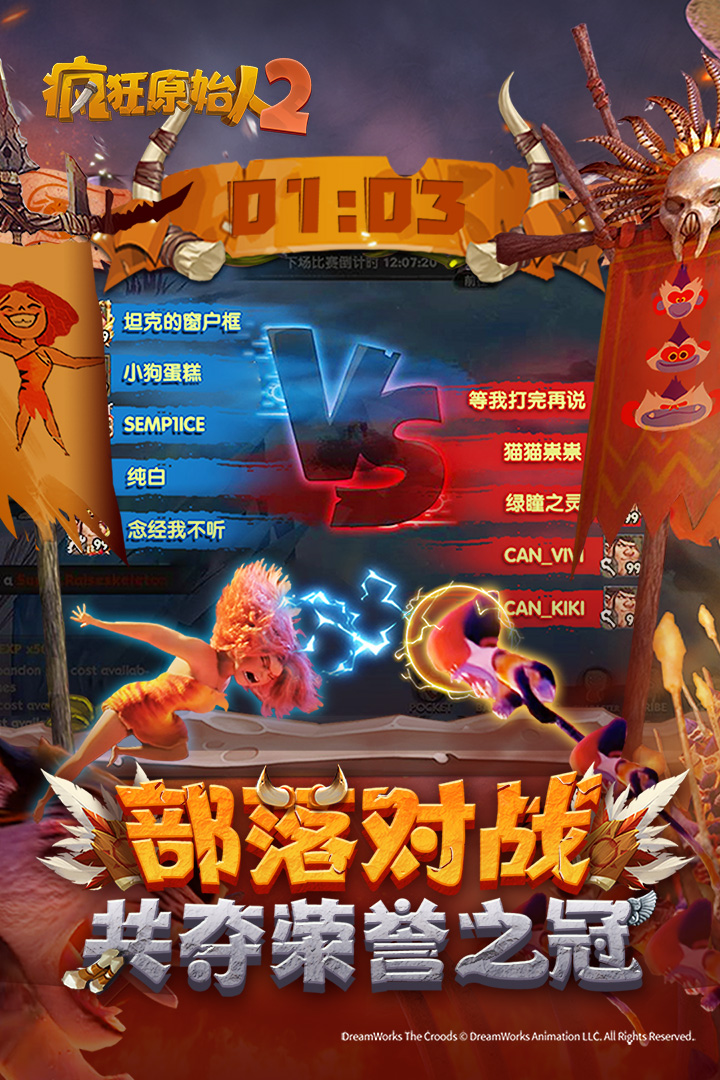 疯狂原始人2无限玉贝版图2