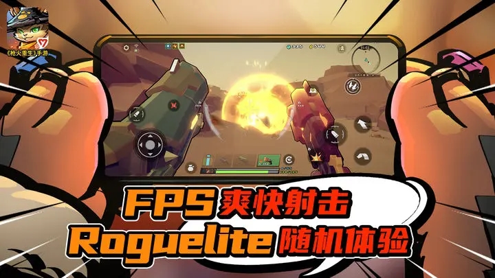 枪火重生无限模式版图1