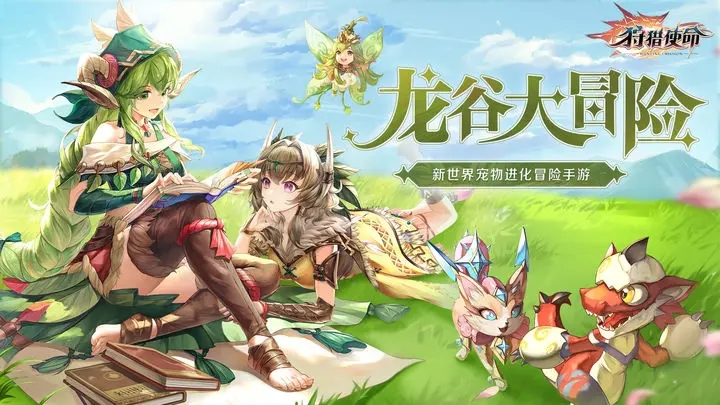 狩猎使命手游官网版图1