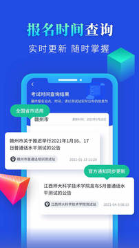 普通话成绩查询官方版截图3