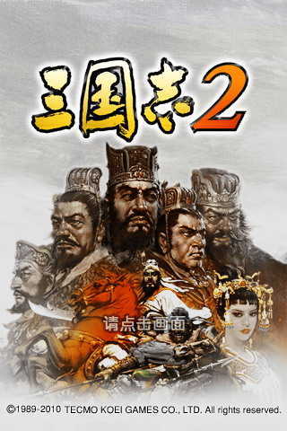三国志2图1