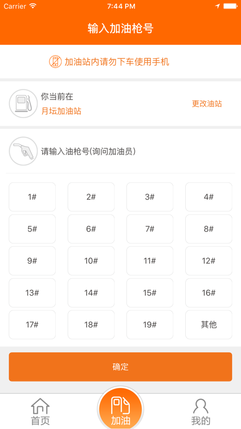 中油好客e站图2