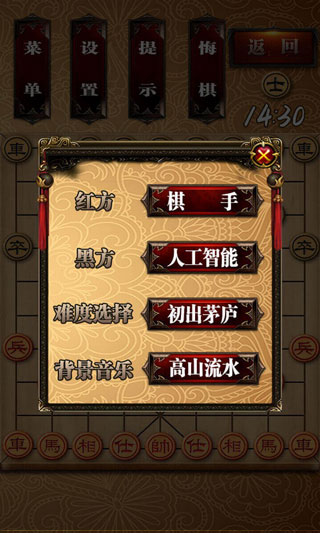 中国象棋真人版图2