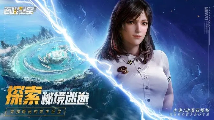 吞噬星空黎明图1