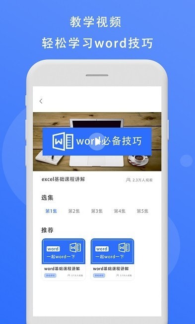 熊猫办公app图3