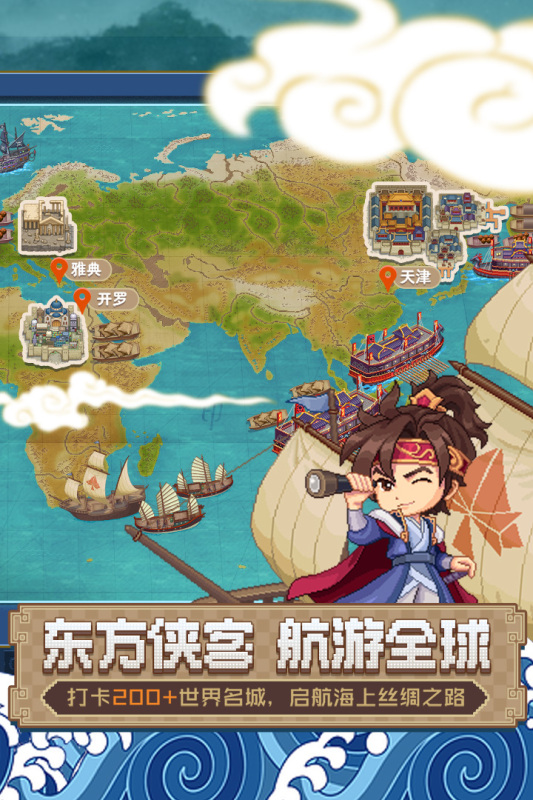 航海日记2最新版图3