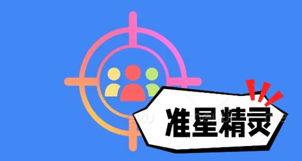 准星精灵app合集
