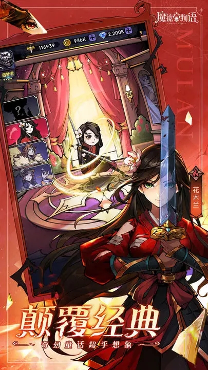 魔镜物语官服图3