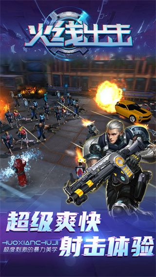 火线出击无限金币钻石版图3