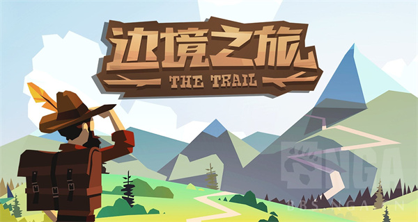 边境之旅游戏合集