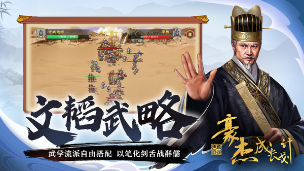 豪杰成长计划最新版图1