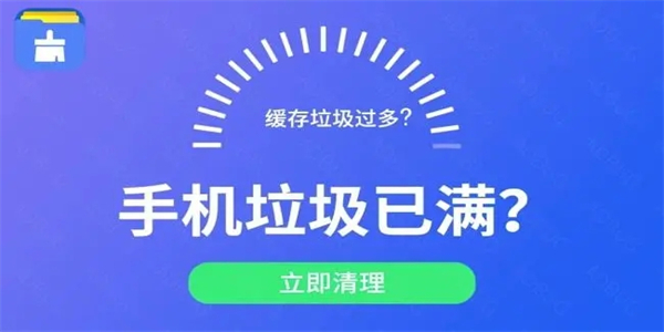 免费垃圾清理软件