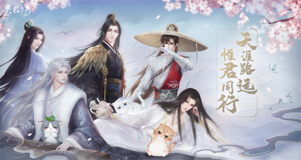 灵猫传游戏合集