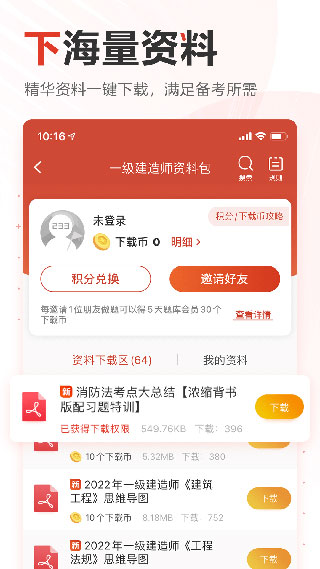 233网校APP图1