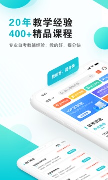 自考365网校app图4