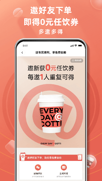 库迪咖啡app图4