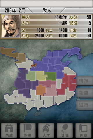 三国志2图3