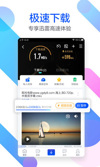 迅雷2023手机版图2