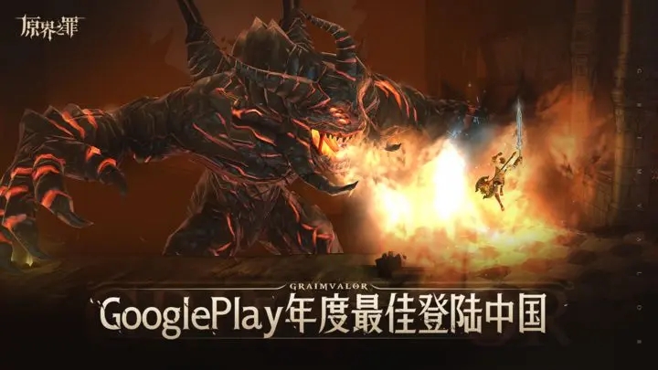 原界之罪grimvalor免费中文版图3