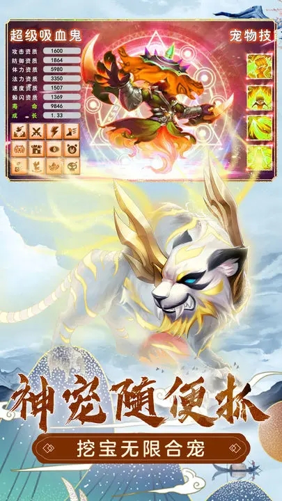 萌幻西游图2