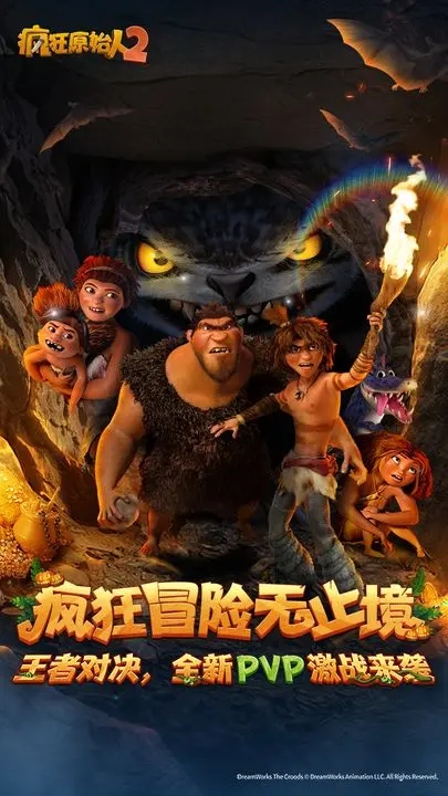 疯狂原始人2无限内购版图1