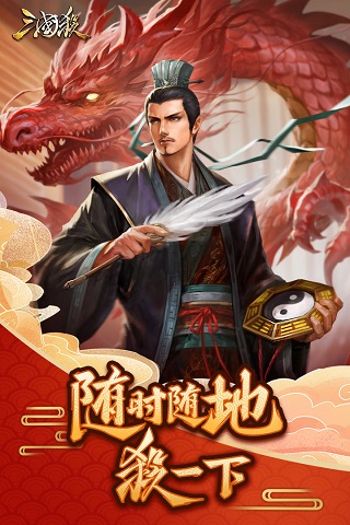 三国杀移动官网版图3