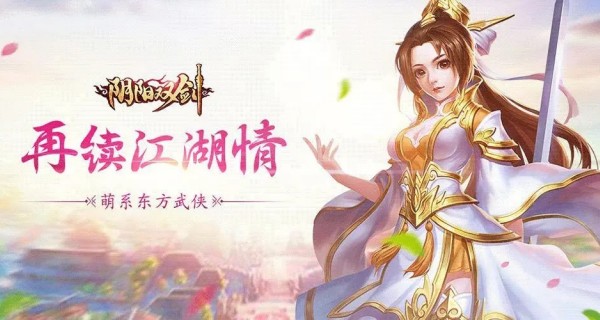 阴阳双剑合集