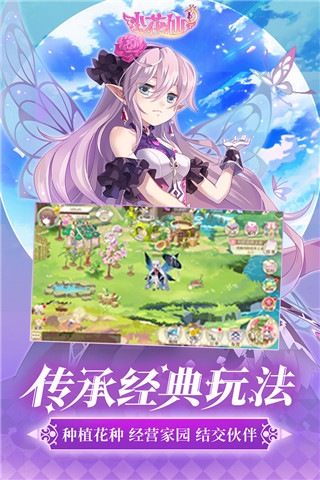 小花仙手游官网版图4