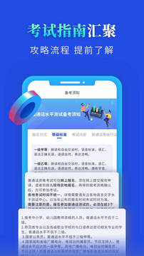 普通话成绩查询官方版截图1