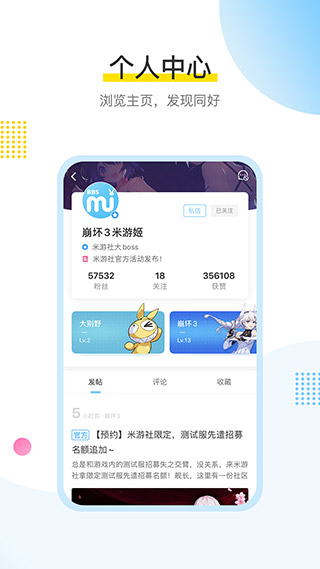 米游社app官方版图3