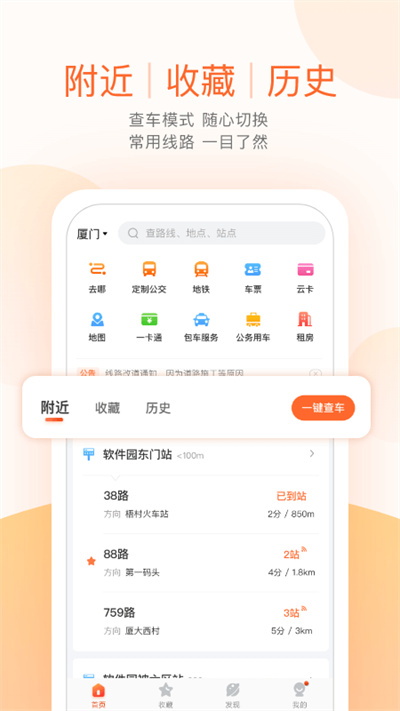 掌上公交app图2