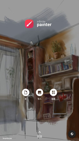 painterapp图1