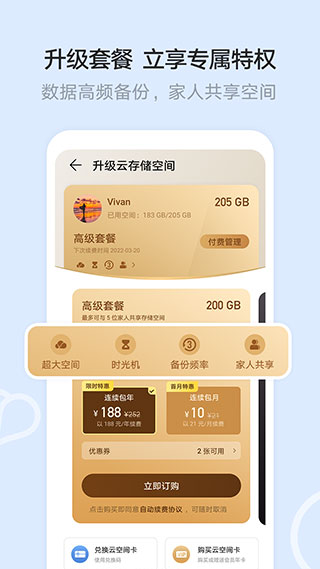 云空间app图3