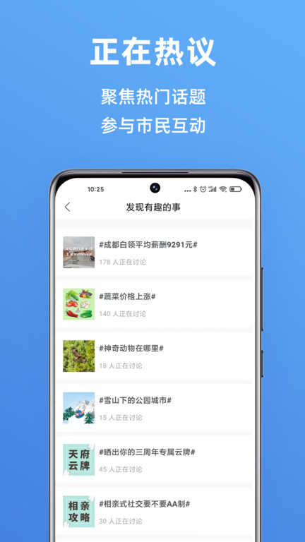 成都天府市民云app图4
