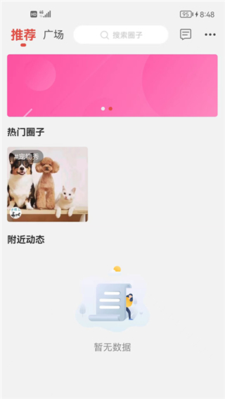 淮北论坛app图2
