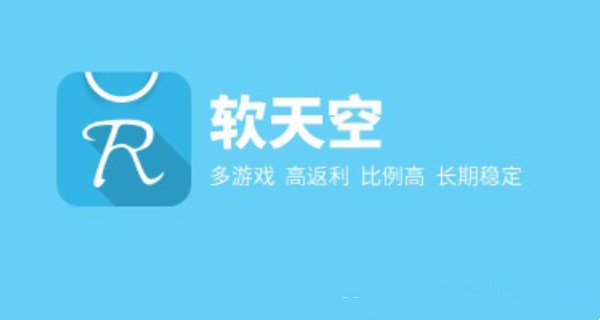 软天空软件合集