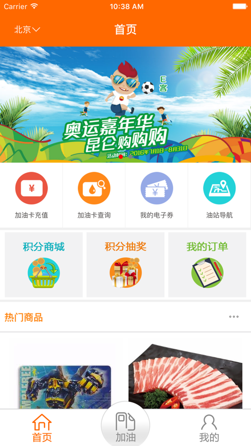 中油好客e站图5