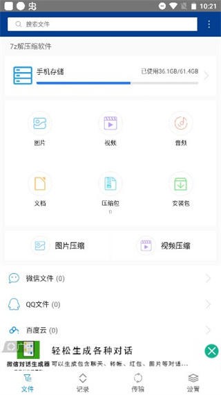 7z解压缩图2