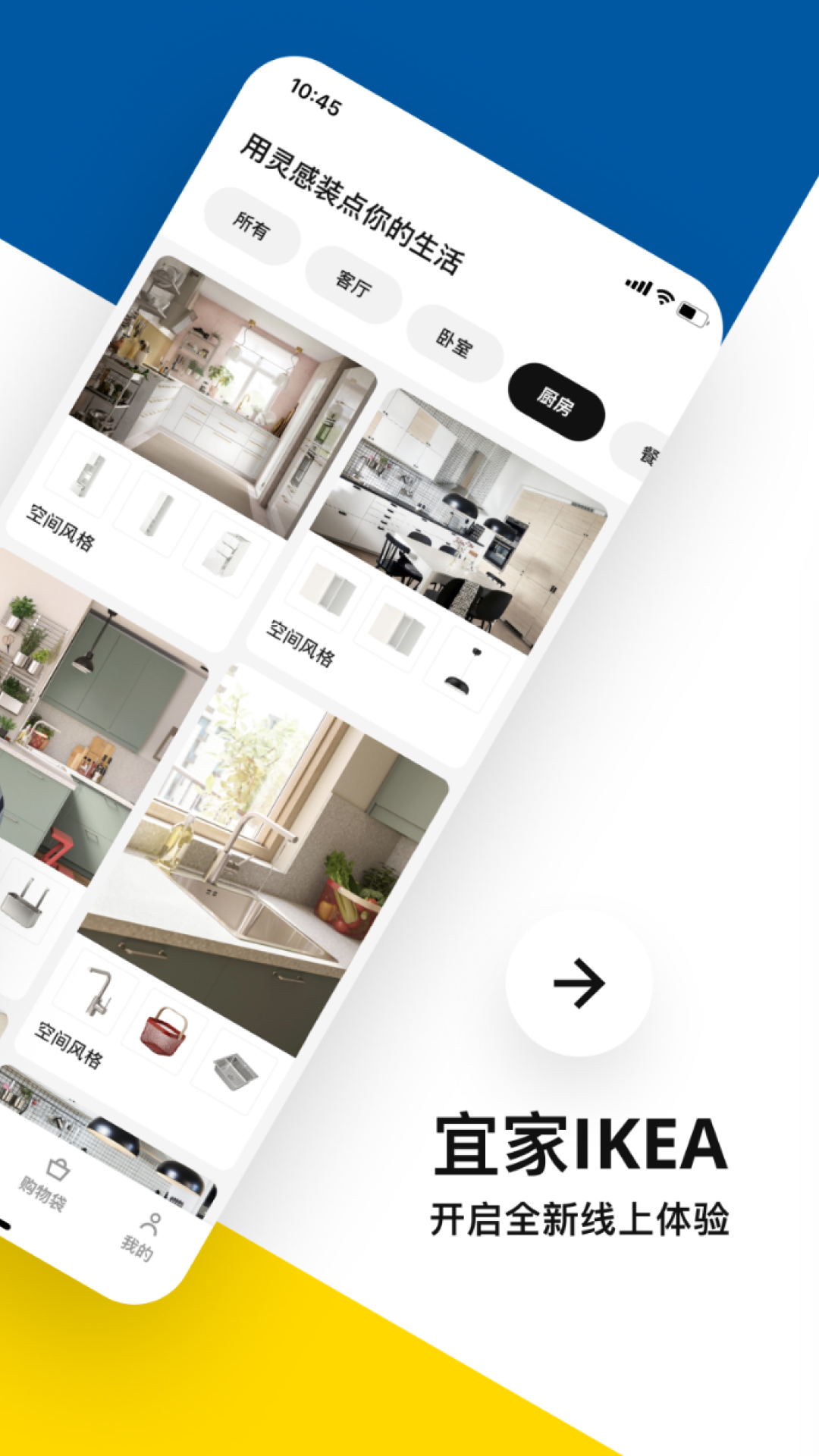 ikea宜家家居app官方版图2