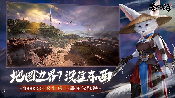 妄想山海国际服图3