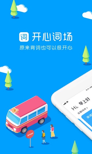 沪江开心词场app安卓版图2