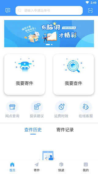 中通快递手机查询app图3