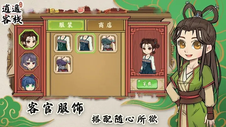 逍遥客栈最新版图4