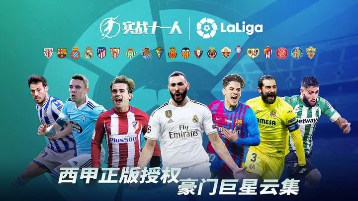 实战十一人图2