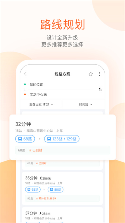 掌上公交app图1