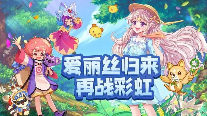 永恒岛之彩虹世界图3